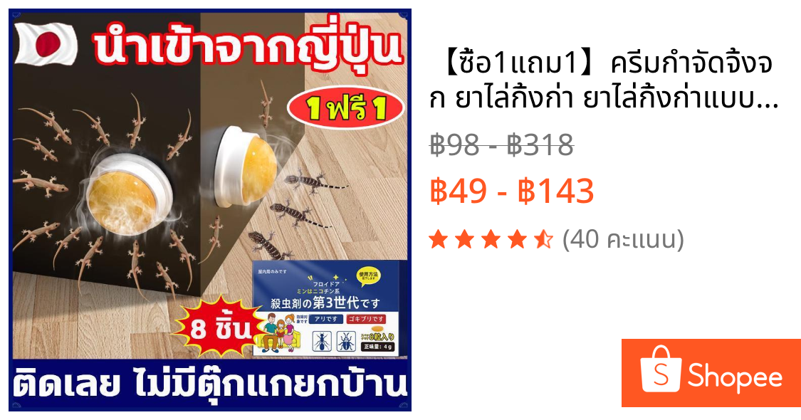 【ซื้อ1แถม1】ครีมกำจัดจิ้งจก ยาไล่กิ้งก่า ยาไล่กิ้งก่าแบบถาวร 8 เม็ด/กล่อง ออกฤทธิ์ยาวนาน ปลอดภัยต่อคนและสัตว์