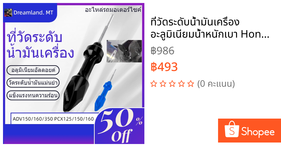 ที่วัดระดับน้ำมันเครื่อง อะลูมิเนียมน้ำหนักเบา Honda PCX/ADV ทนทานต่อการกัดกร่อน ใช้งานได้ยาวนาน