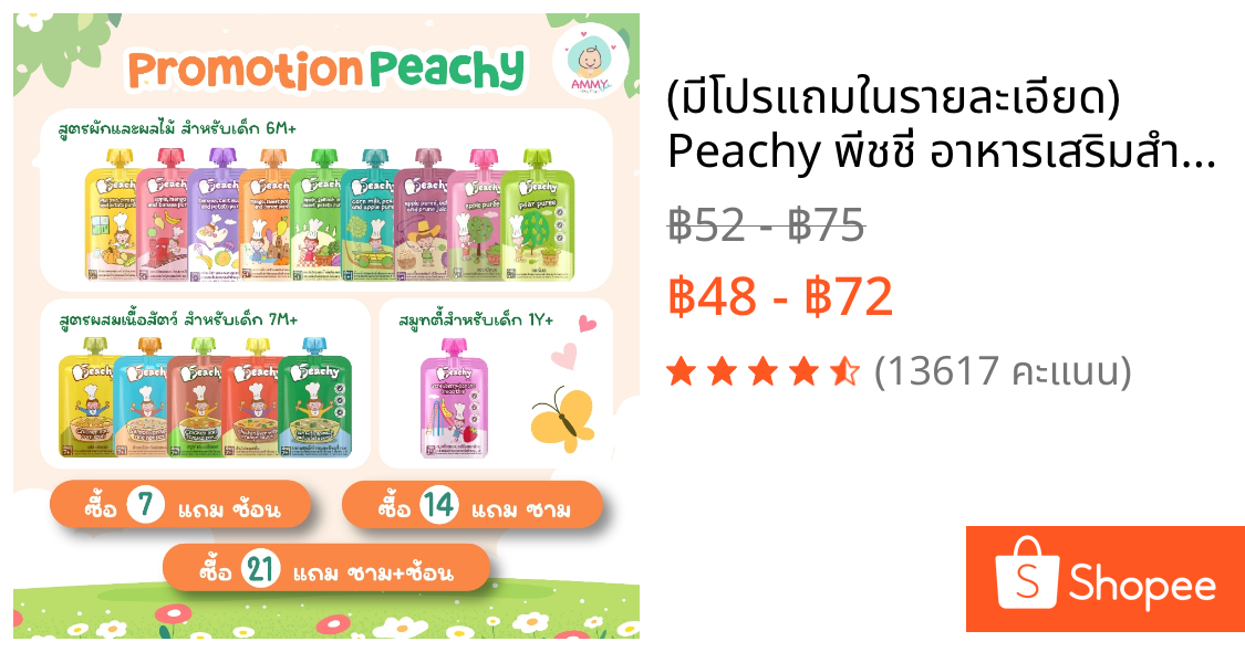(มีโปรแถมในรายละเอียด) Peachy พีชชี่ อาหารเสริมสำหรับเด็กเล็กและเด็กอายุ 6 เดือน - 3 ปี