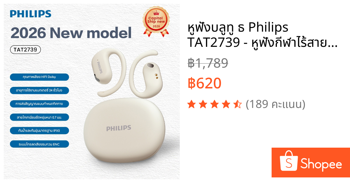 หูฟังบลูทู ธ Philips TAT2739 - หูฟังกีฬาไร้สายแบบตะขอพร้อมระบบตัดเสียงรบกวนสำหรับวิ【รุ่นใหม่ปี 2026
