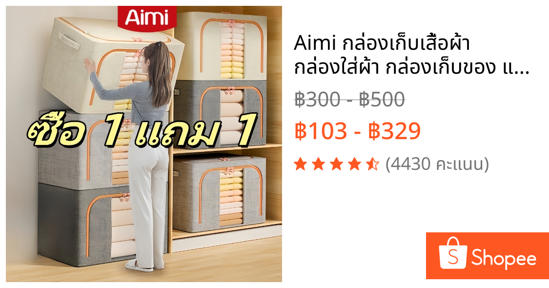 Aimi กล่องเก็บเสื้อผ้า กล่องใส่ผ้า กล่องเก็บของ แบบมีโครงเหล็ก กล่องผ้าพับได้ กล่องผ้าโครง