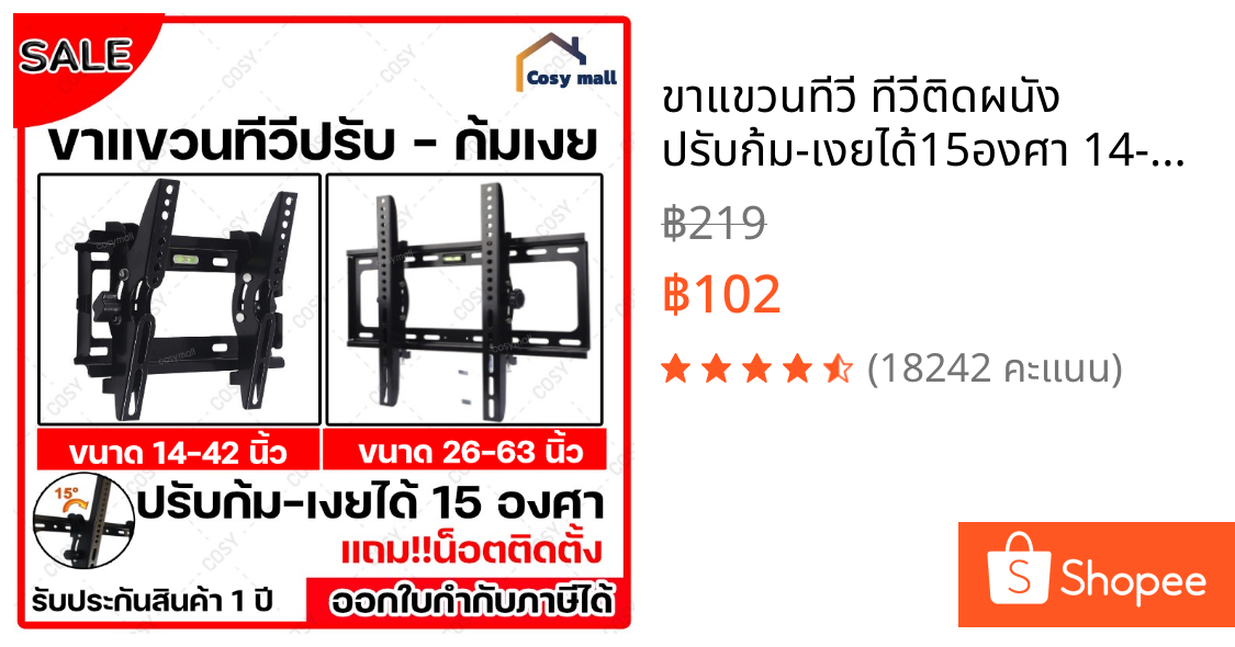 ขาแขวนทีวี ทีวีติดผนัง ปรับก้ม-เงยได้15องศา 14-42”,26-63” LCD/LED