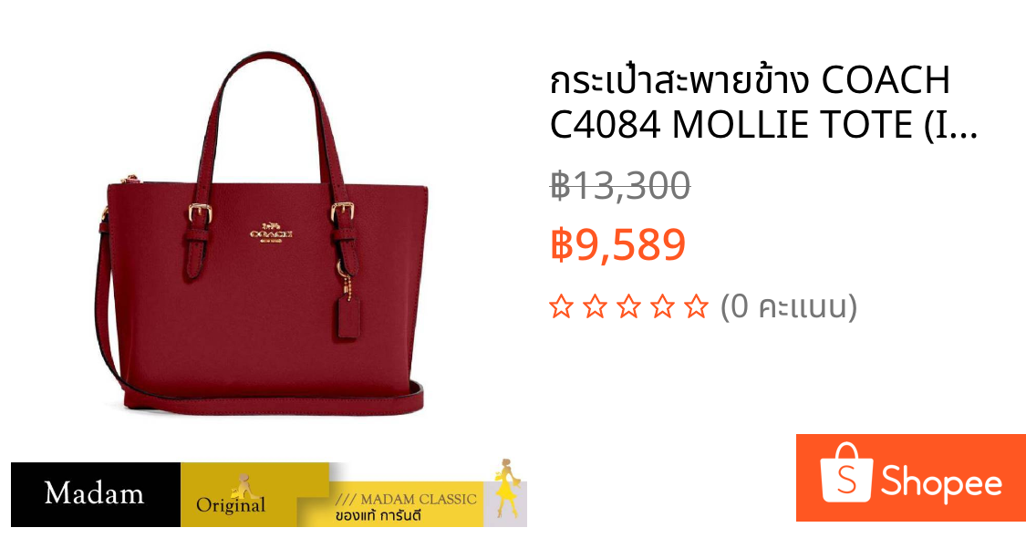 กระเป๋าสะพายข้าง COACH C4084 MOLLIE TOTE (IMCHE)