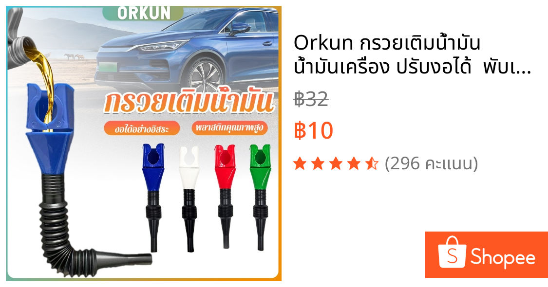 Orkun กรวยเติมน้ำมัน น้ำมันเครื่อง ปรับงอได้  พับเก็บได้ สามารถใช้กับของเหลวทุกชนิด Car Refueling Funnel