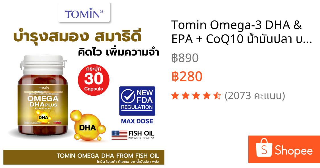 Tomin™️ Omega-3 DHA & EPA + CoQ10 น้ำมันปลา บำรุงสมอง เพิ่มสมาธิ