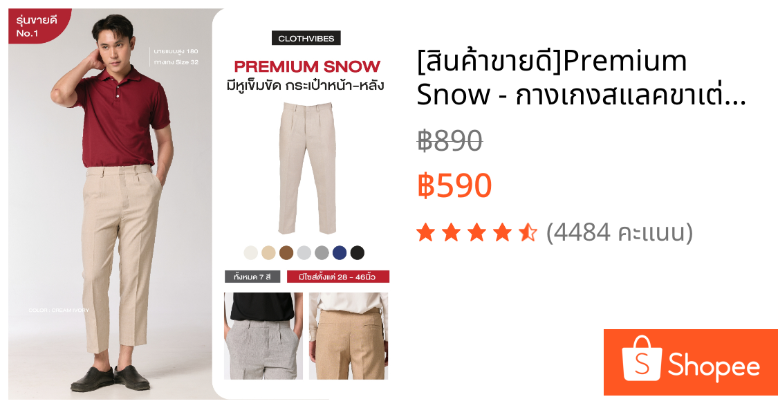 [สินค้าขายดี]Premium Snow - กางเกงสแลคขาเต่อ ผ้าพรีเมียมคอตตอน ทรงสวย ผ้านิ่ม เบาสบาย [Size28-46'']