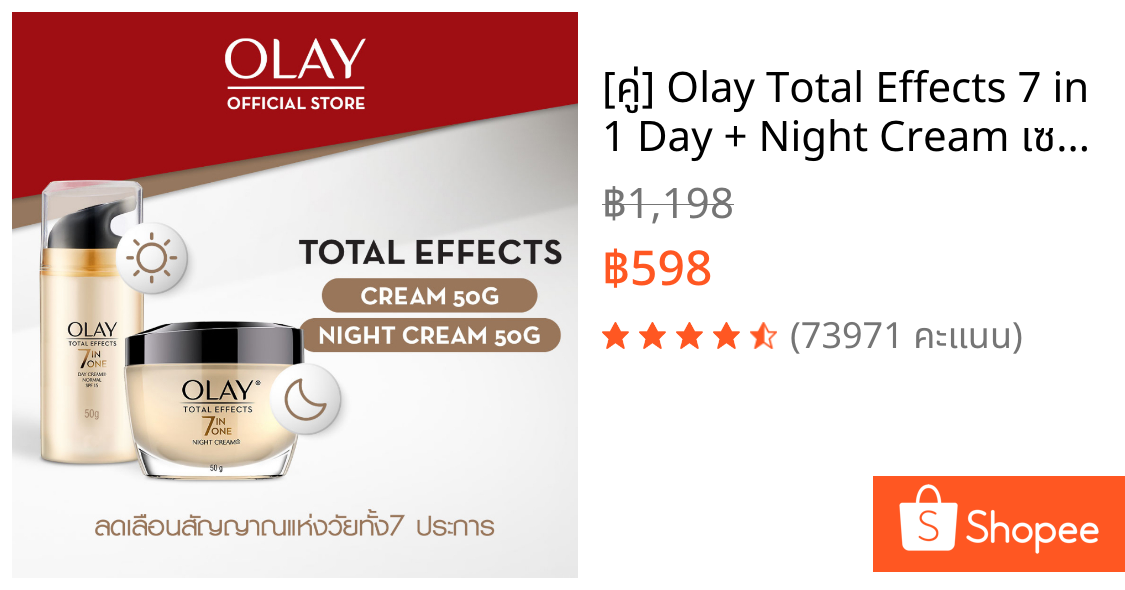 [คู่] Olay Total Effects 7 in 1 Day + Night Cream เซรั่มและครีมลดเลือนริ้วรอย สกินแคร์ niacinamide