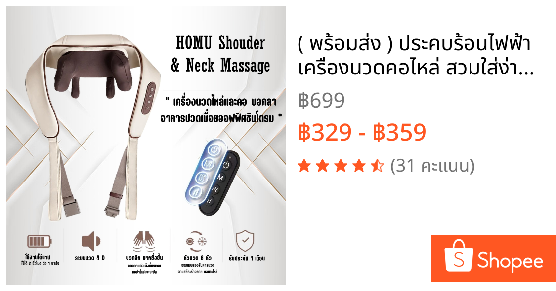( พร้อมส่ง ) ประคบร้อนไฟฟ้า เครื่องนวดคอไหล่ สวมใส่ง่ายสบาย Massager Neck ระบบอัตโนมัติ ได้ทุกส่วน นวดคอ/บ่า/ไหล่/สะโพก/
