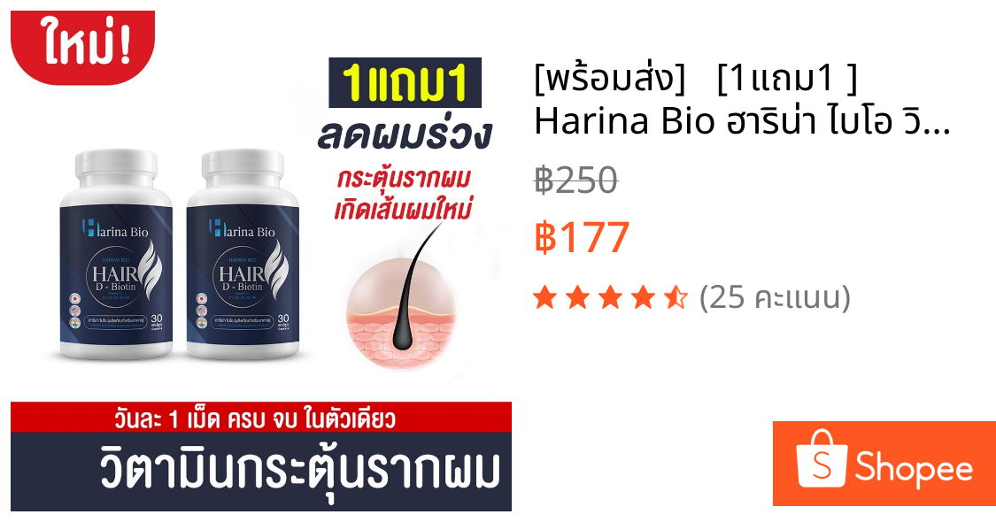 [พร้อมส่ง]   [1แถม1 ] Harina Bio ฮาริน่า ไบโอ วิตามินบำรุงผม  อาหารเสริม ลดผมร่วง เพิ่มผมดกหนา ช่วยให้รากผมแข็งแรง