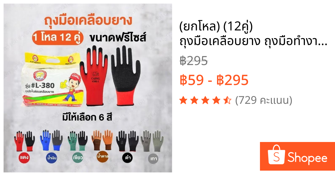 (ยกโหล) (12คู่) ถุงมือเคลือบยาง ถุงมือทำงาน ทำสวน กันลื่น กันบาด ถุงมือยาง ถุงมือกันของมีคมบาด ถุงมือช่าง พร้อมส่ง