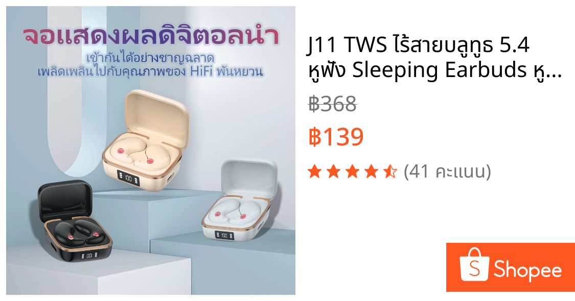 J11 TWS ไร้สายบลูทูธ 5.4 หูฟัง Sleeping Earbuds หูฟังอินเอียร์ HD สเตอริโอกีฬาชุดหูฟังกันน้ําสําหรับสมาร์ทโฟน
