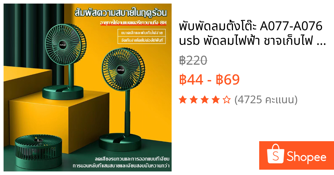 🔥พับพัดลมตั้งโต๊ะ🔥 A077-A076  usb พัดลมไฟฟ้า ชาจเก็บไฟ ตั้งโต๊ะ พกพาสะดวก พับได้