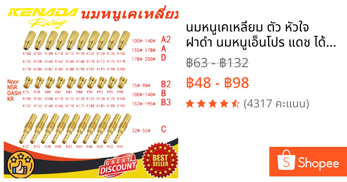 นมหนูเคเหลี่ยม ตัว หัวใจ ฝาดำ นมหนูเอ็นโปร แดช ได้20ชิ้นตามภาพ ของอยู่ในไทย คาบูเอ็นโปร นมหนูเอ็นโปร นมหนูคาบูแดช นมหนูเคเหลี่ยม คาร์บูเอ็นโปร คาบูแดช / คาบูเอ็นโปร / เคกลม Npro Nsr Dash Kr คาบูหัวใจ คาบูฝาดำ โรงงาน นมหนูน้ำมัน  （จัดส่งรวดเร็วภายใน 3-5
