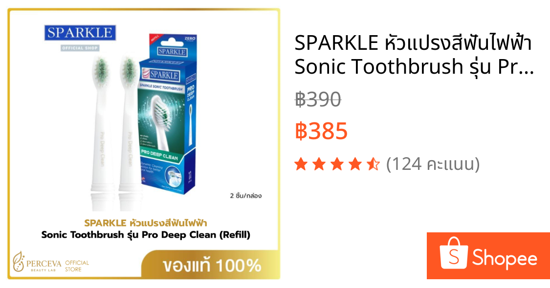SPARKLE หัวแปรงสีฟันไฟฟ้า Sonic Toothbrush รุ่น Pro Deep Clean (Refill) รวม 2 ชิ้น !! แปรงรีฟิล หัวแปรงสีฟัน SK0374 ใช้ก