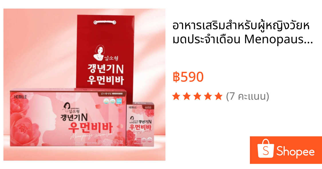 อาหารเสริมสำหรับผู้หญิงวัยหมดประจำเดือน Menopause WOMAN VIVA กล่องเล็ก1,000mg.*30capsules