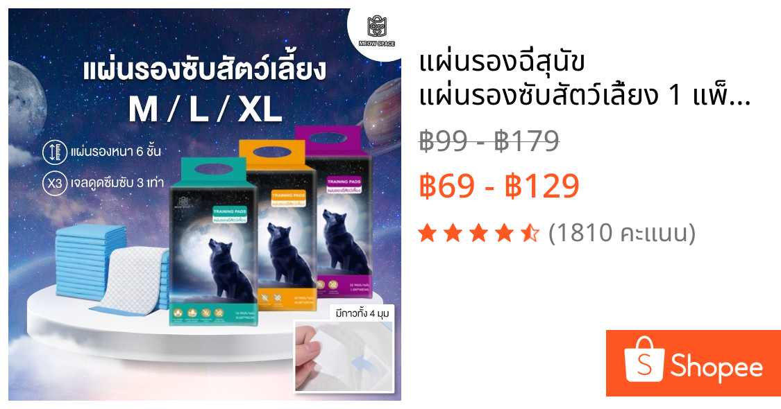 แผ่นรองฉี่สุนัข แผ่นรองซับสัตว์เลี้ยง 1 แพ็ค Training pads Meow Space มีกาว 4มุม ซึมเร็วดูดซึมได้ดี หนา 6 ชั้น