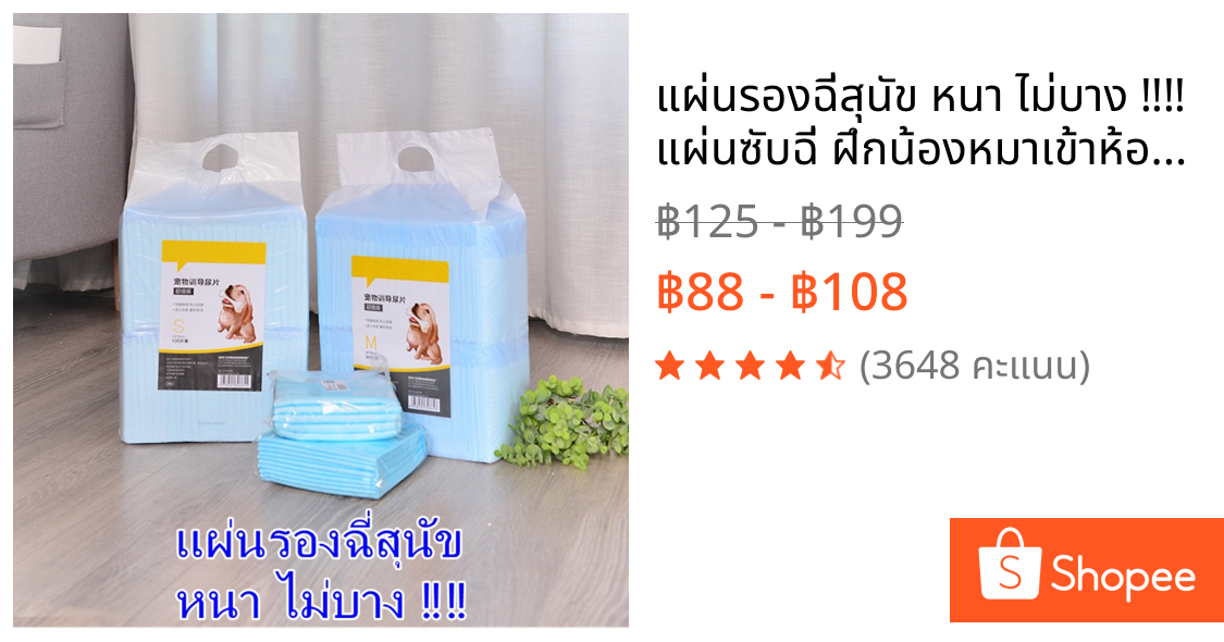 แผ่นรองฉี่สุนัข หนา ไม่บาง ‼‼ แผ่นซับฉี่ ฝึกน้องหมาเข้าห้องน้ำได้ง่ายขึ้น มั่นใจแน่นอนว่าไม่รั่วซึม บ้านไม่เลอะเทอะ