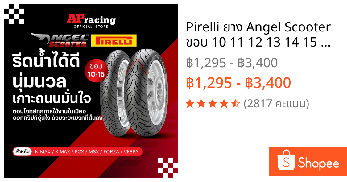 Pirelli ยาง Angel Scooter ขอบ 10 11 12 13 14 15 พีรารี่ ยางรถมอเตอไซค์ N-MAX X-MAX PCX MSX Forza 350 Forza300 Vespa