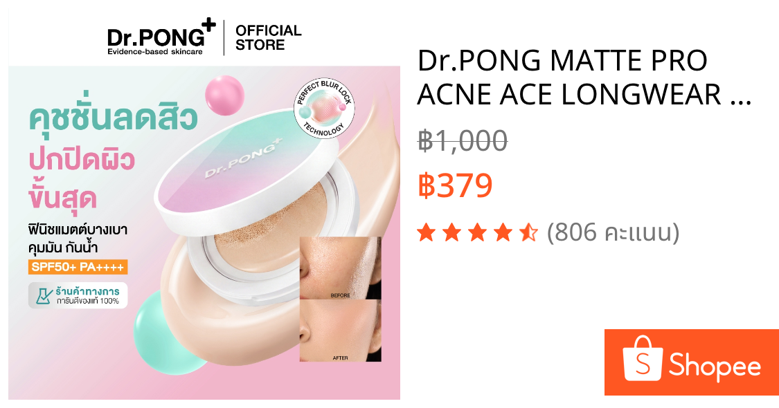 Dr.PONG MATTE PRO ACNE ACE LONGWEAR CUSHION คุชชั่นลดสิว ปกปิดผิวขั้นสุด ฟินิชแมตต์บางเบา คุมมัน กันน้ำ