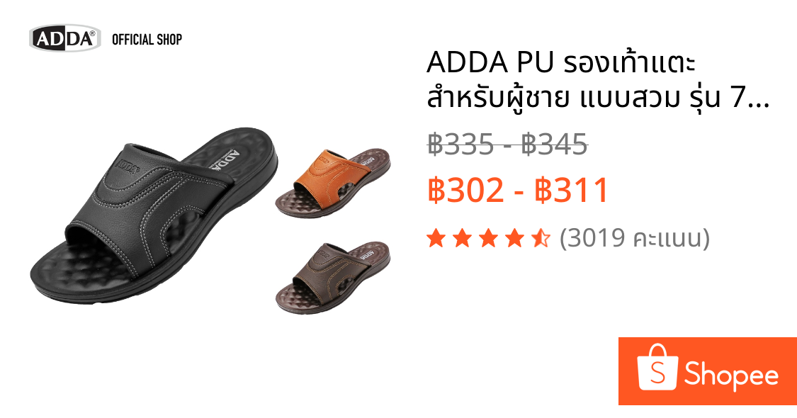 ADDA PU รองเท้าแตะ สำหรับผู้ชาย แบบสวม รุ่น 73801 (ไซส์ 39-45)
