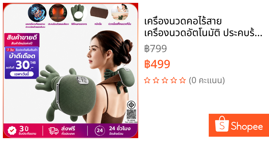 เครื่องนวดคอไร้สาย เครื่องนวดอัตโนมัติ ประคบร้อน คอ บ่า ไหล่ เครื่องนวดไฟฟ้า นวดหลัง คอ ขา เครื่องนวดตัว