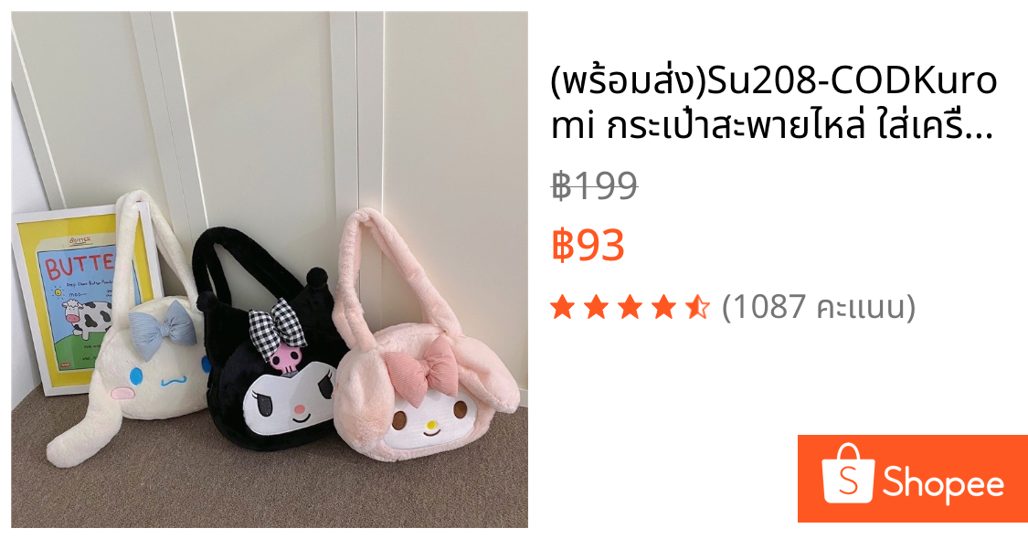 (พร้อมส่ง)Su208-COD🔥Kuromi กระเป๋าสะพายไหล่ ใส่เครื่องสําอาง เหมาะกับของขวัญวันเกิด สไตล์ญี่ปุ่น สําหรับวัยรุ่น