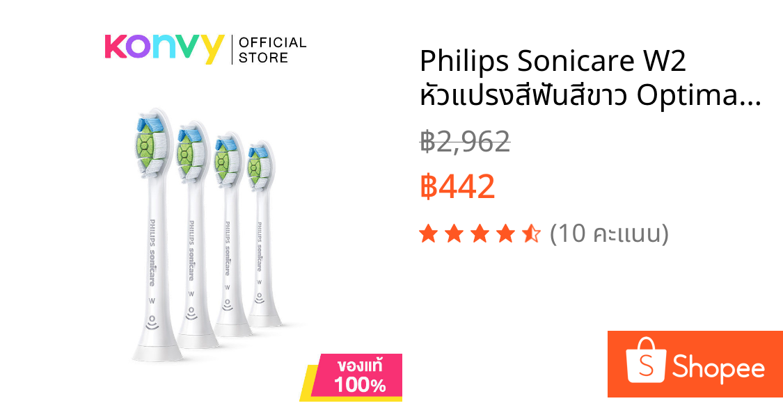 Philips Sonicare W2 หัวแปรงสีฟันสีขาว Optimal [4 ชิ้น] #HX6064/67.