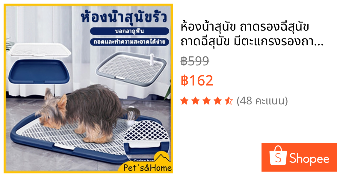 ห้องน้ำสุนัข ถาดรองฉี่สุนัข ถาดฉี่สุนัข มีตะแกรงรองถาด พร้อมเสาสามารถถอดออกได้ มีตะแกรงรองถาด แผ่นรองฉี่ 🐶