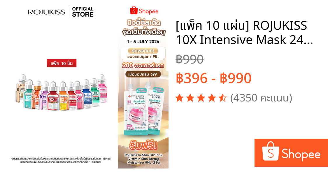 [แพ็ค 10 แผ่น] ROJUKISS 10X Intensive Mask 24ml มาส์กแผ่นทรีตเม้นต์เข้มข้น ฟื้นฟูผิวชุ่มชื้น