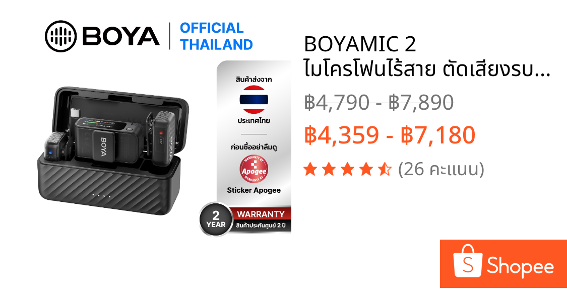 BOYAMIC 2 ไมโครโฟนไร้สาย ตัดเสียงรบกวนด้วย Ai เชื่อมต่อพร้อมกันได้ 4 อุปกรณ์ พร้อมเคสชาร์จ ไมค์กล้อง ไมค์มือถือ