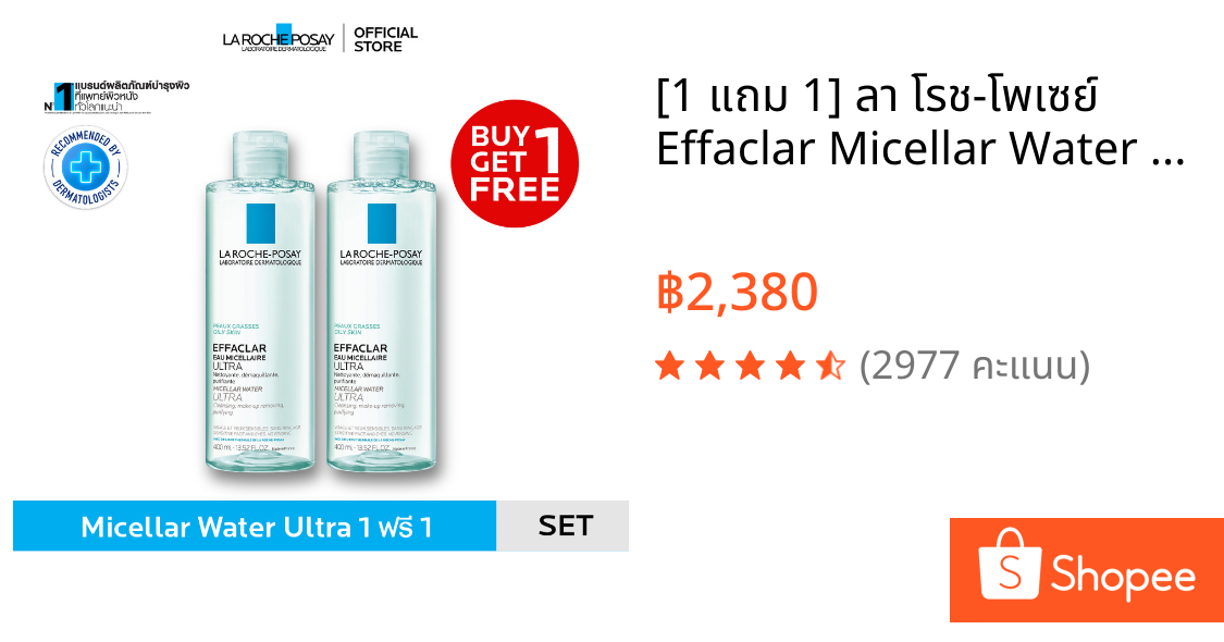 [1 แถม 1] ลา โรช-โพเซย์ Effaclar Micellar Water Ultra ล้างเครื่องสำอางสำหรับผิวมัน-ผิวผสม เป็นสิวง่าย 400มล