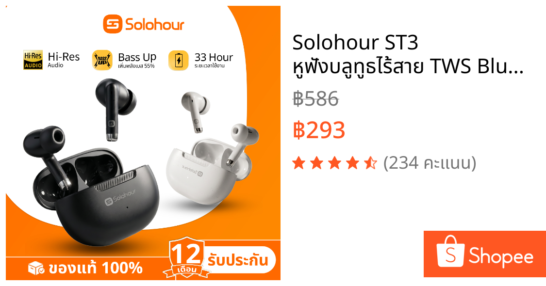 Solohour ST3 หูฟังบลูทูธไร้สาย TWS Bluetooth 6.0 อินเอียร์ เสียงชัด เบสแน่น โทร เล่นเกม แบต33ชม.