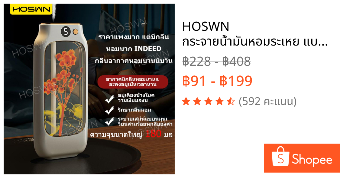 HOSWN กระจายน้ํามันหอมระเหย แบบชาร์จไฟได้ จุขนาดใหญ่ เครื่องกระจายกลิ่นหอมความ น้ำหอมติดทนนาน เครื่องฟอกอากาศอัตโนมัติ