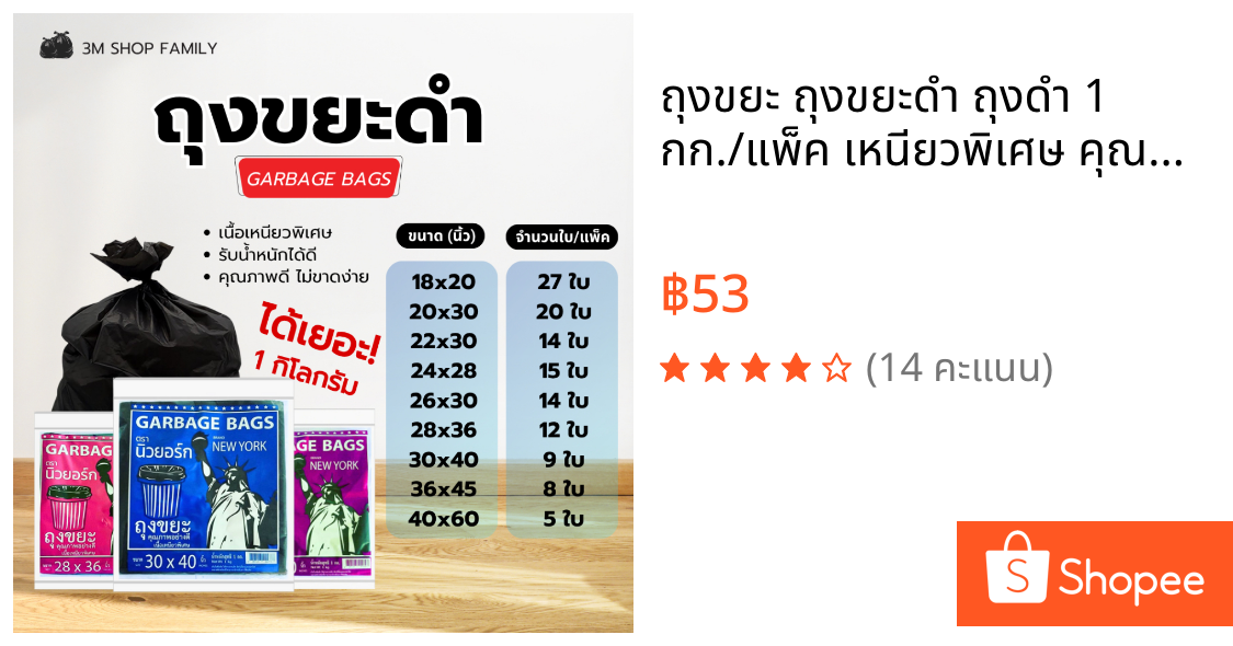 ถุงขยะ ถุงขยะดำ ถุงดำ 1 กก./แพ็ค เหนียวพิเศษ คุณภาพดี ไม่ขาดง่าย