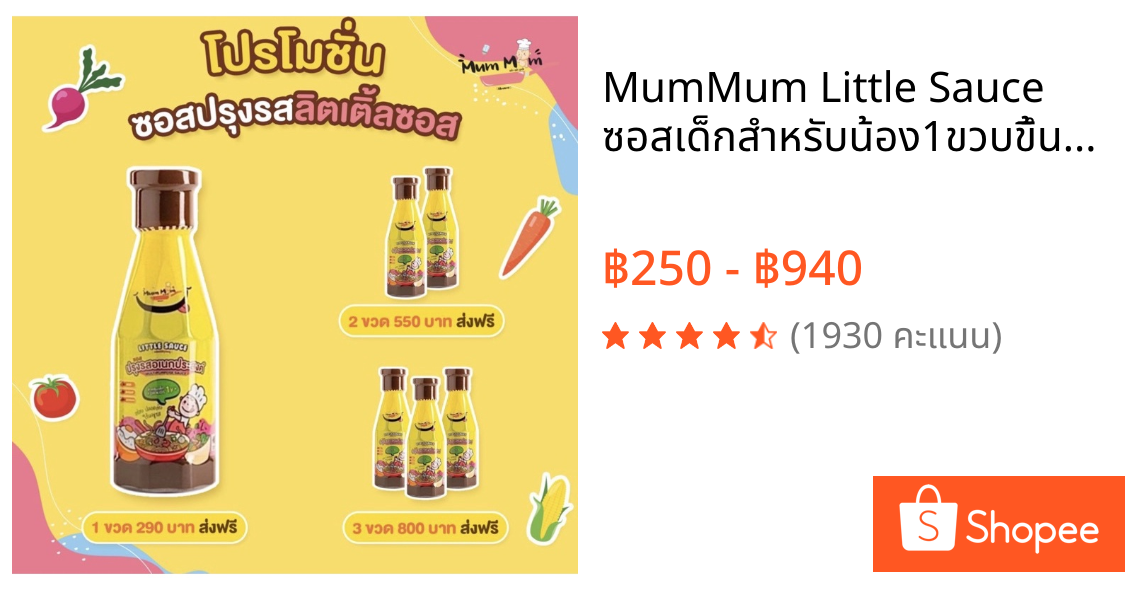💛MumMum Little Sauce ซอสเด็กสำหรับน้อง1ขวบขึ้นไป ทานคลีน คีโต ผู้ป่วยโรคไต เบาหวาน ทานได้นะคะ เหมาะมาก🍋