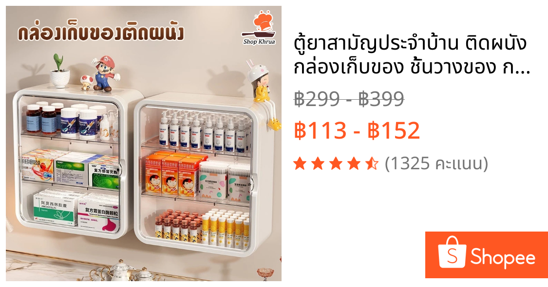 ตู้ยาสามัญประจำบ้าน ติดผนัง กล่องเก็บของ ชั้นวางของ กล่องเก็บของ สินค้าของแท้คุณภาพดีจัดระเบียบเก็บยาให้เป็นที่