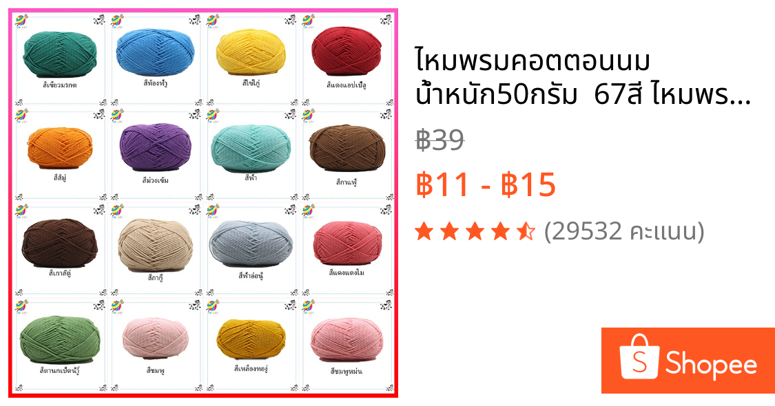 ไหมพรมคอตตอนนม น้ำหนัก50กรัม  67สี ไหมพรม สำหรับสร้างรูปแบบเสื้อผ้าที่สวยงาม 4Ply Milk cotton yarn พร้อมส่งจากไทย！！！