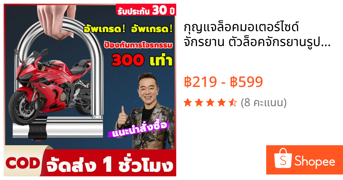 กุญแจล็อคมอเตอร์ไซด์ จักรยาน ตัวล็อคจักรยานรูปทรงตัวU กันขโมย สําหรับรถจักรยานยนต์ สกูตเตอร์ไฟฟ้า ล็อคประตูส ที่ล็อคล้อ