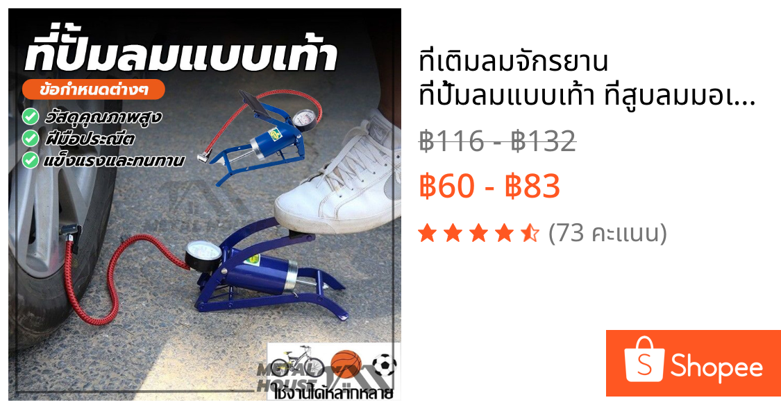 ที่เติมลมจักรยาน ที่ปั้มลมแบบเท้า ที่สูบลมมอเตอร์ไซค์ สูบฟุตบอลพกพา แรงดันแรง ความสะดวกในการใช้งาน