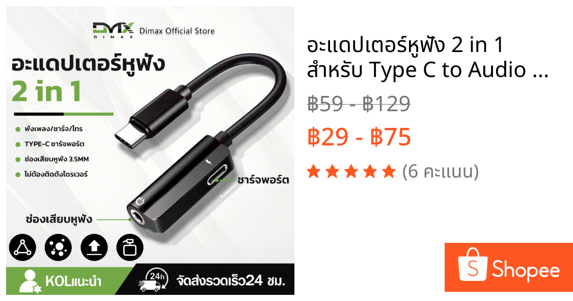 อะแดปเตอร์หูฟัง 2 in 1 สำหรับ Type C to Audio 3.5+USB C สายรองรับไมค์ คุยโทรศัพท์ ไร้เสียงรบกวนชิบใหม่ เสียงดีขึ้น