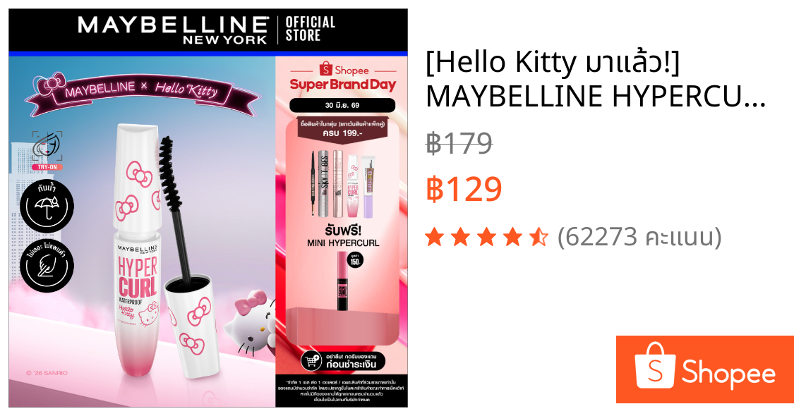 [Hello Kitty มาแล้ว!] MAYBELLINE HYPERCURL WATERPROOF MASCARA เมย์เบลลีน มาสคาร่ากันน้ำ ไฮเปอร์เคิร์ล
