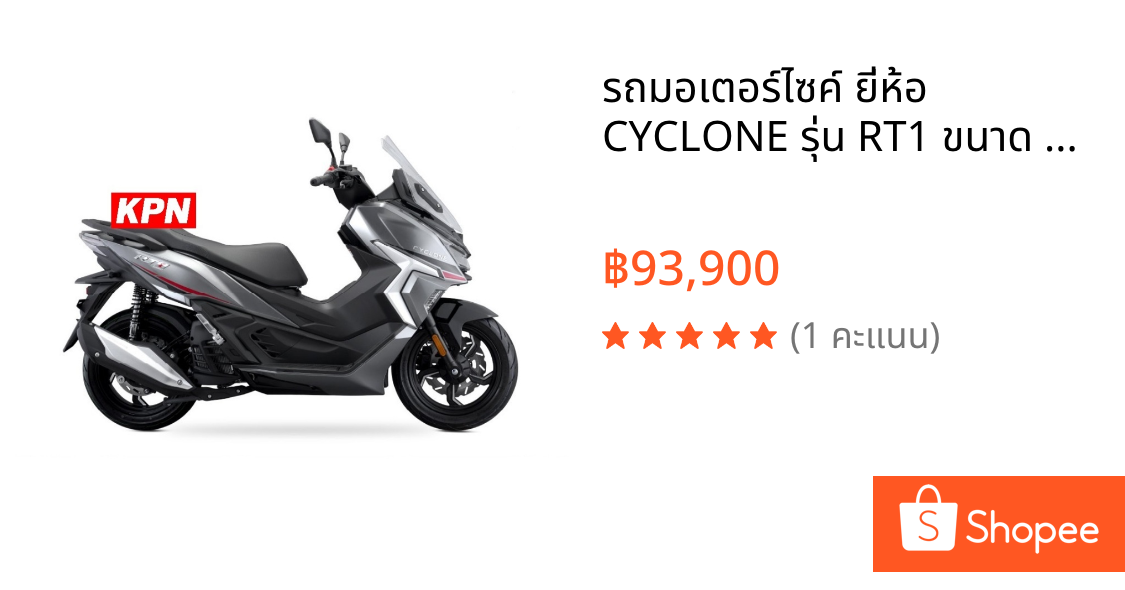รถมอเตอร์ไซค์ ยี่ห้อ CYCLONE รุ่น RT1 ขนาด 150 CC. ออโต้เมติก