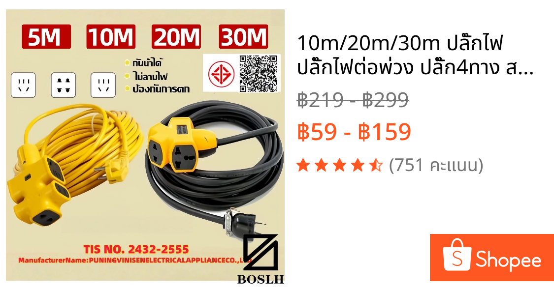 10m/20m/30m ปลั๊กไฟ ปลั๊กไฟต่อพ่วง ปลั๊ก4ทาง สายไฟพ่วง ปลั๊กสนาม ปลั๊กตลาดนัด ปลั๊กตัวผู้ ปลั๊กแยก 4 ทาง