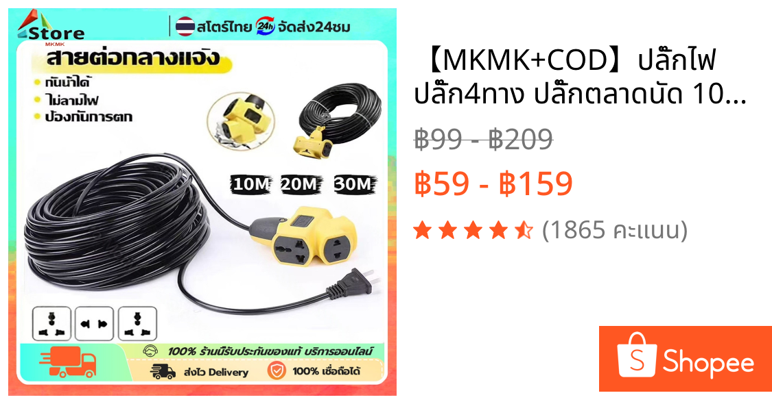 【MKMK+COD】ปลั๊กไฟ ปลั๊ก4ทาง ปลั๊กตลาดนัด 10m/20m/30m หุ้มยางต่อสายไฟ VCT พร้อมใช้ ปลั๊กพ่วง 2ชั้น สายไฟทองแดงใหม่ แบบบล็