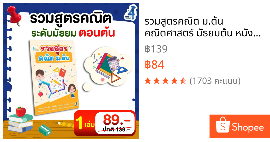 รวมสูตรคณิต ม.ต้น คณิตศาสตร์ มัธยมต้น หนังสือรวมสูตรคณิตศาสตร์