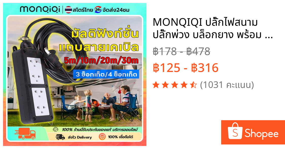 MONQIQI ปลั๊กไฟสนาม ปลั๊กพ่วง บล็อกยาง พร้อม สายไฟ VCT 2x2.5 sqmm เต้ารับมีกราวด์ 4 ที่ กันกระแทก ยืดหยุ่น