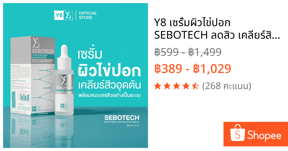 Y8 เซรั่มผิวไข่ปอก SEBOTECH ลดสิว เคลียร์สิวอุดตัน สิวเกลี้ยง