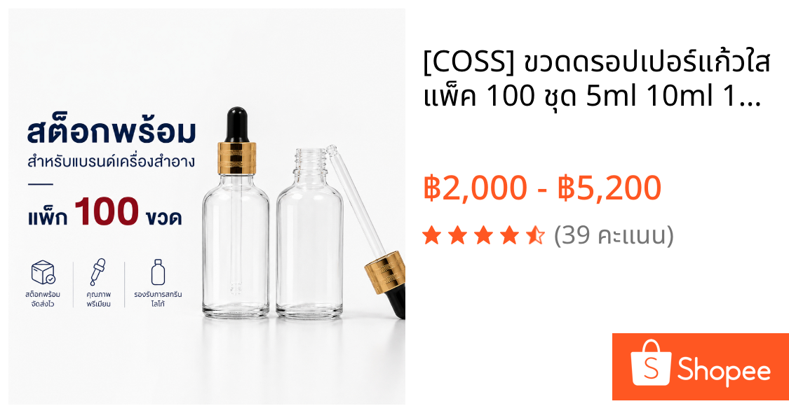 [COSS] ขวดดรอปเปอร์แก้วใส แพ็ค 100 ชุด 5ml 10ml 15ml 30ml 50ml 100ml ขวดเซรั่ม ขวดสกินแคร์ พร้อมส่ง