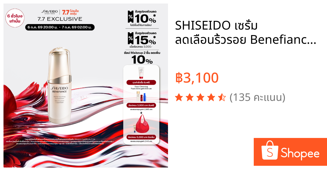 SHISEIDO เซรั่ม ลดเลือนริ้วรอย Benefiance Wrinkle Smoothing Contour Serum 30ml