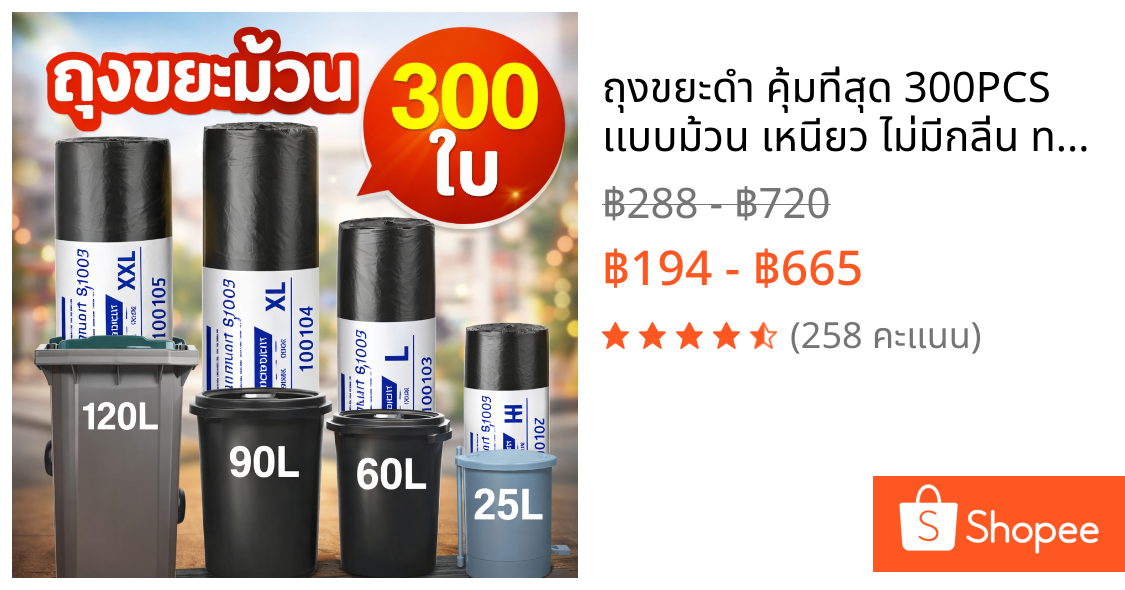 ถุงขยะดำ คุ้มที่สุด 300PCS เเบบม้วน เหนียว ไม่มีกลิ่น ทนทานรับน้ำหนักได้ดี หลายขนาด สำหรับทุกถังขยะ